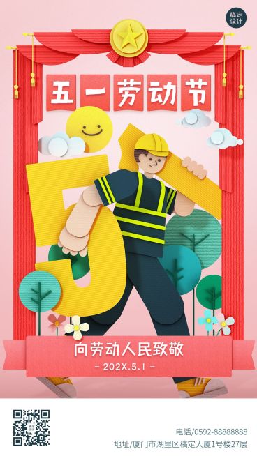 劳动节节日祝福轻复古插画手机海报预览效果