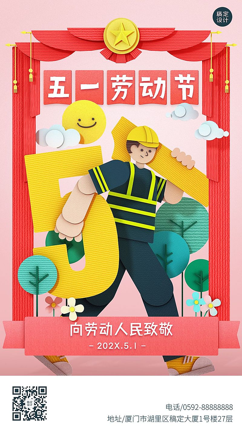 劳动节节日祝福轻复古插画手机海报
