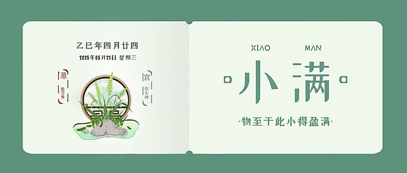 小满节气祝福问候手绘公众号首图