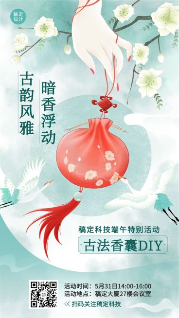 端午节公司内部活动通知海报预览效果