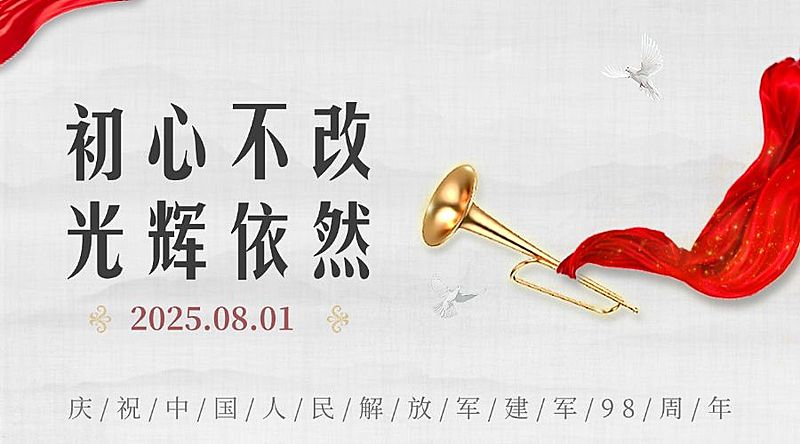 八一建军节快乐祝福手绘横版海报