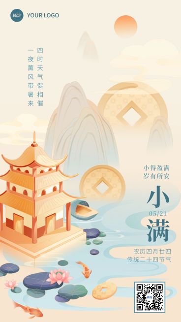小满金融保险节气祝福中国风插画手机海报预览效果
