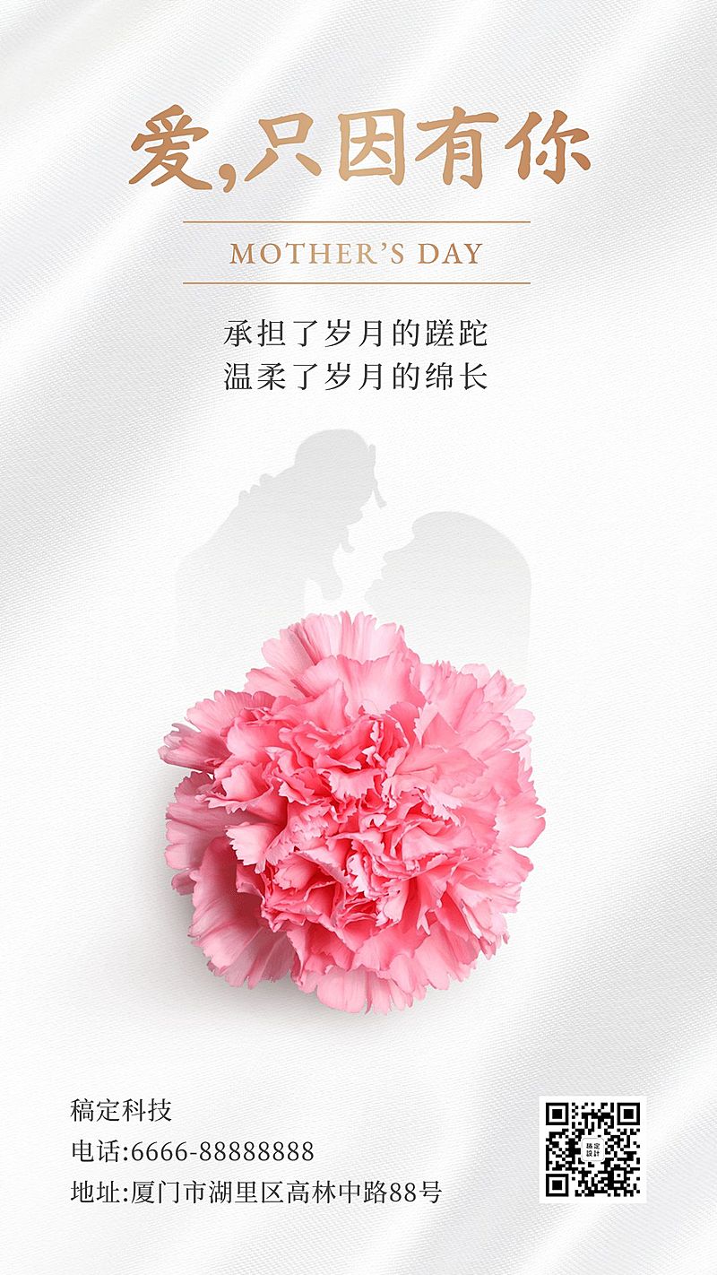 母亲节温馨祝福剪影手机海报