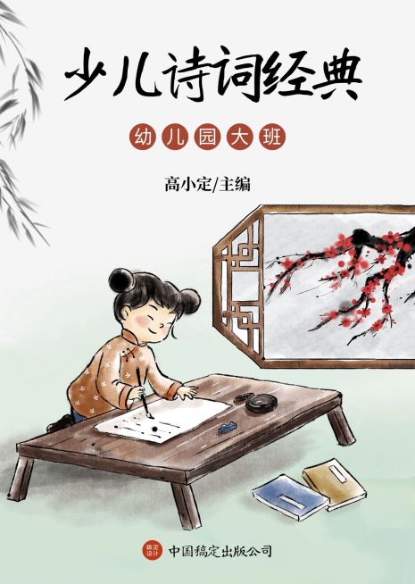 少儿诗词经典书籍封面预览效果