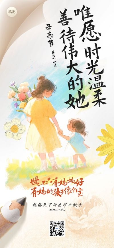母亲节节日祝福全屏竖版海报AIGC