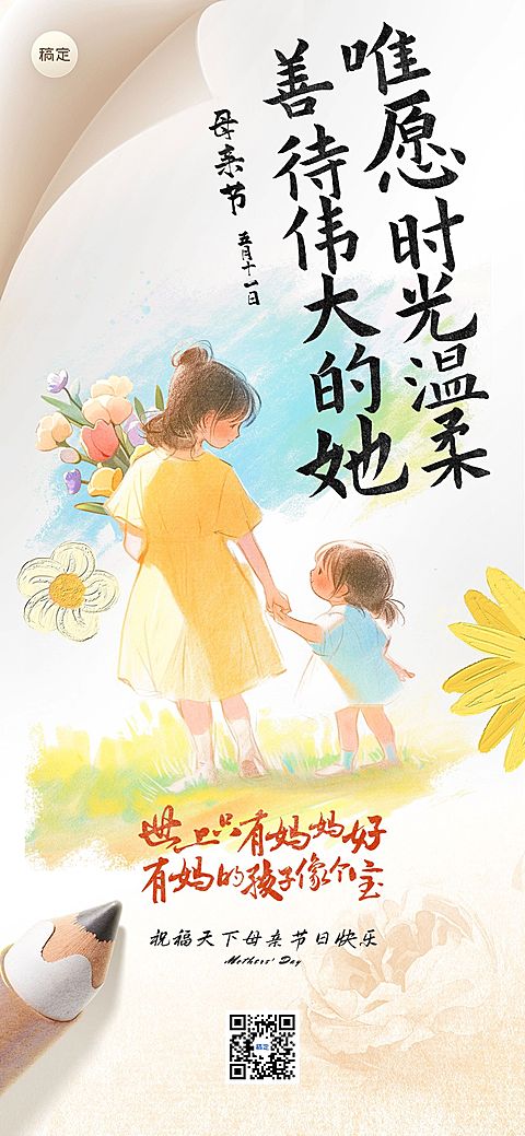 母亲节节日祝福全屏竖版海报AIGC