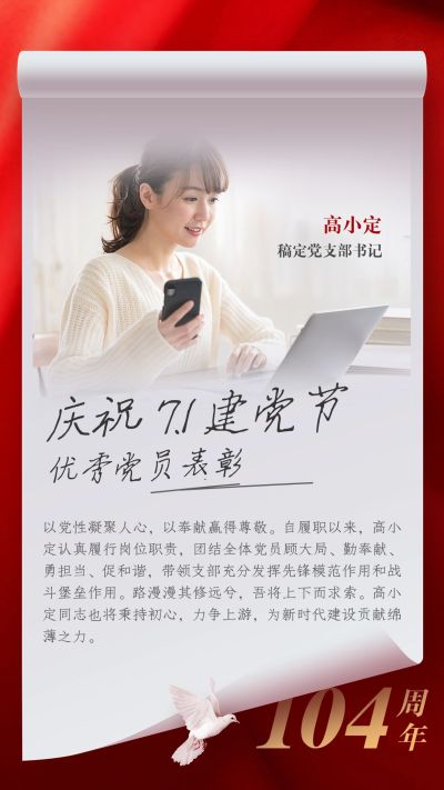 建党节表彰颁奖手机海报