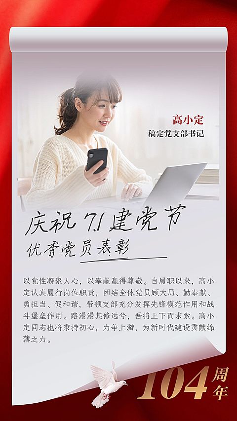 建党节表彰颁奖手机海报