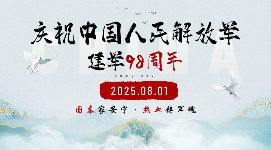 八一建军节快乐祝福手绘横版海报预览效果