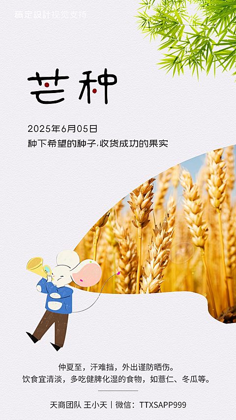 芒种节气温馨暖心提醒用户关怀