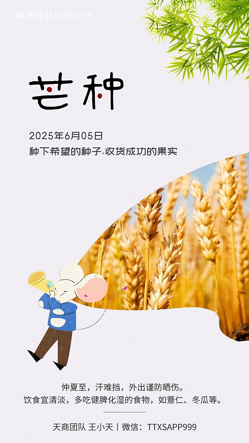 芒种节气温馨暖心提醒用户关怀