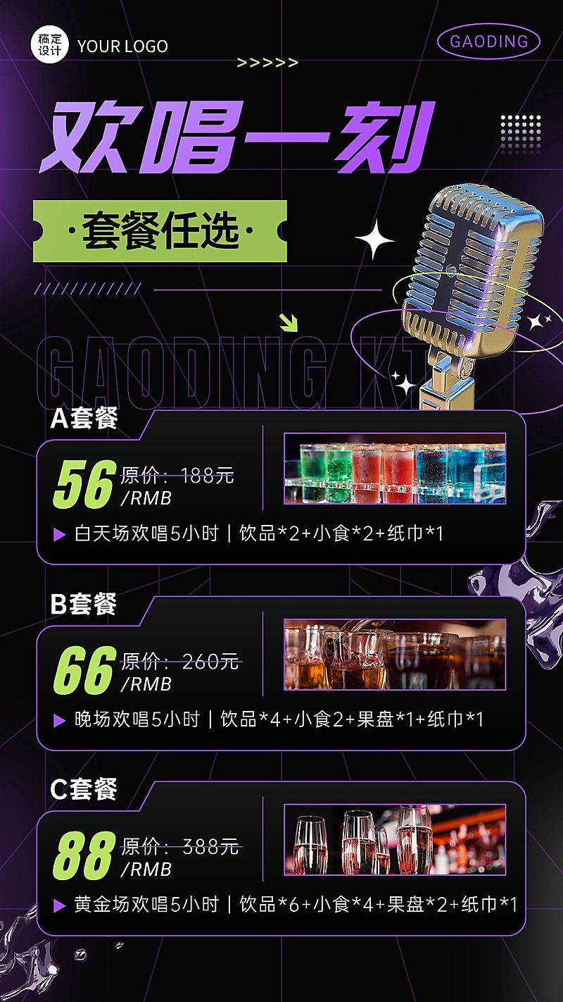 夜店KTV价格表手机海报