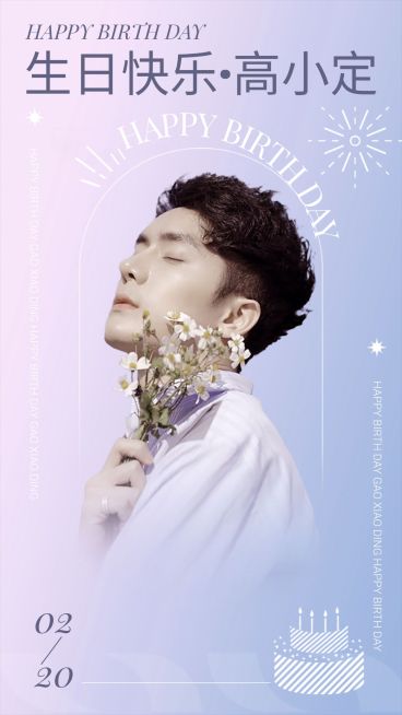 简约风明星生日祝福海报预览效果