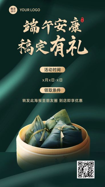 端午节餐饮美食促销活动实景海报预览效果