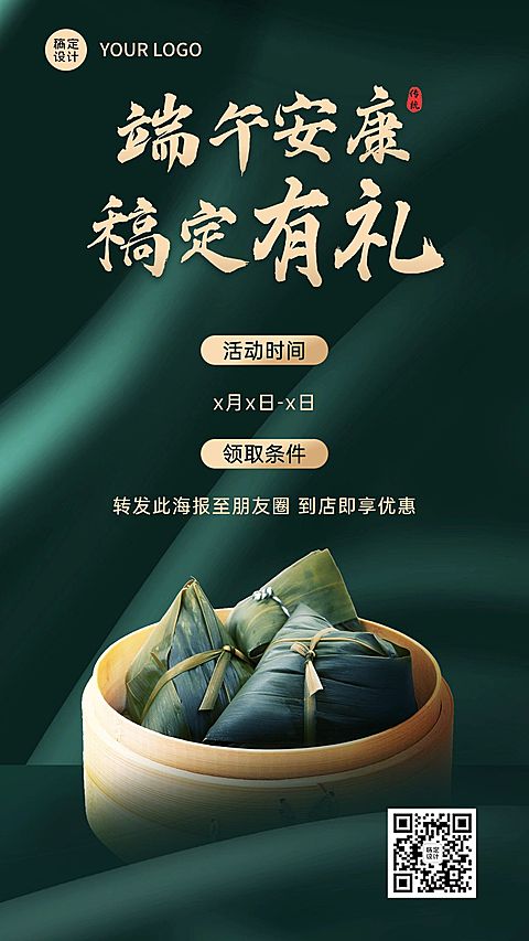 端午节餐饮美食促销活动实景海报