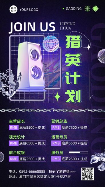 潮酷风夜店KTV招聘宣传海报预览效果