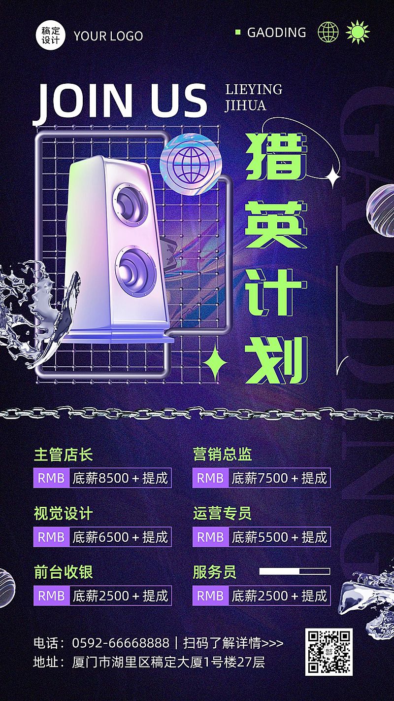 潮酷风夜店KTV招聘宣传海报