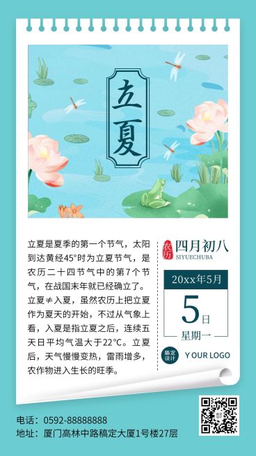 立夏节气科普荷花排版手机海报预览效果
