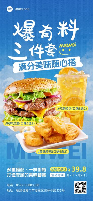 餐饮门店炸鸡汉堡产品营销浊气字体全屏竖版海报AIGC预览效果