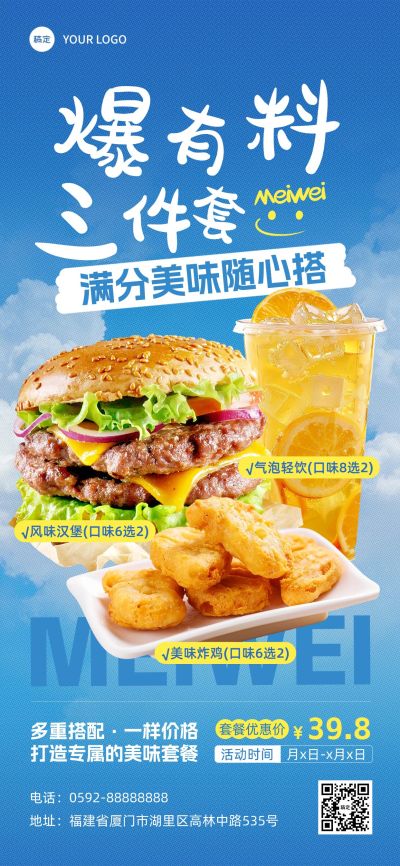 餐饮门店炸鸡汉堡产品营销浊气字体全屏竖版海报AIGC
