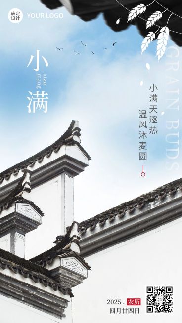 旅游小满节气古镇节日祝福手机海报预览效果