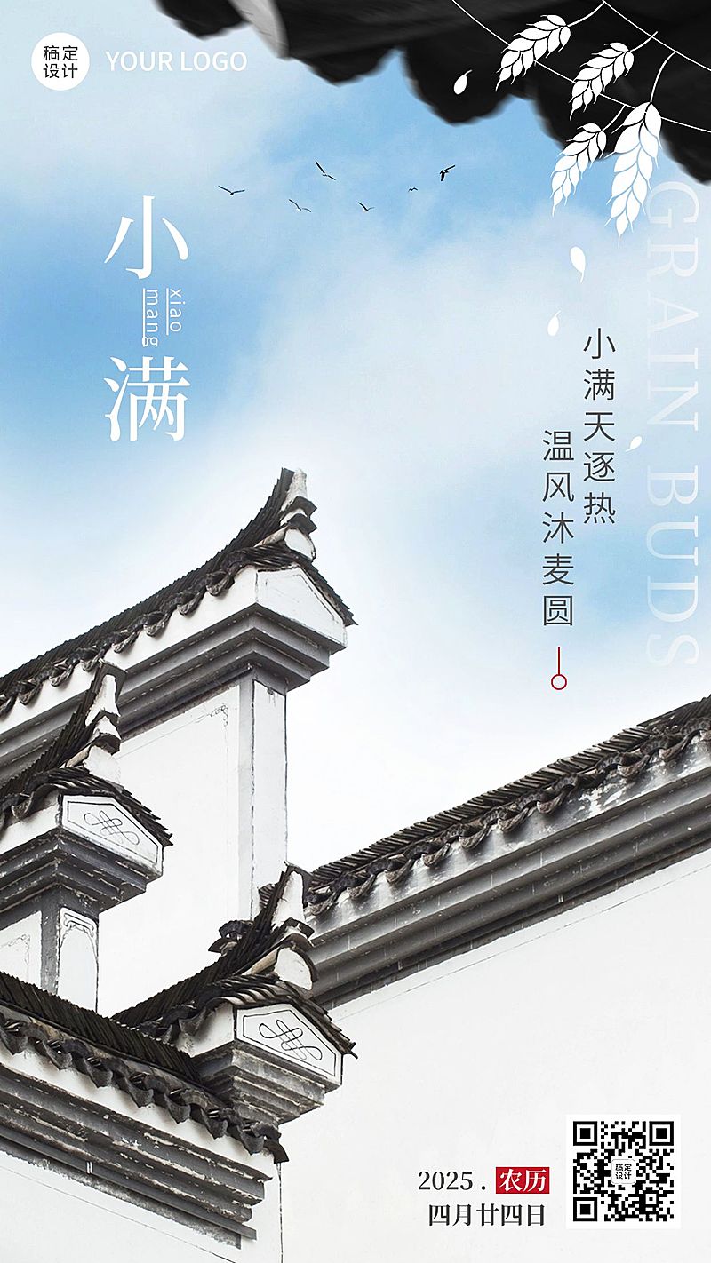 旅游小满节气古镇节日祝福手机海报