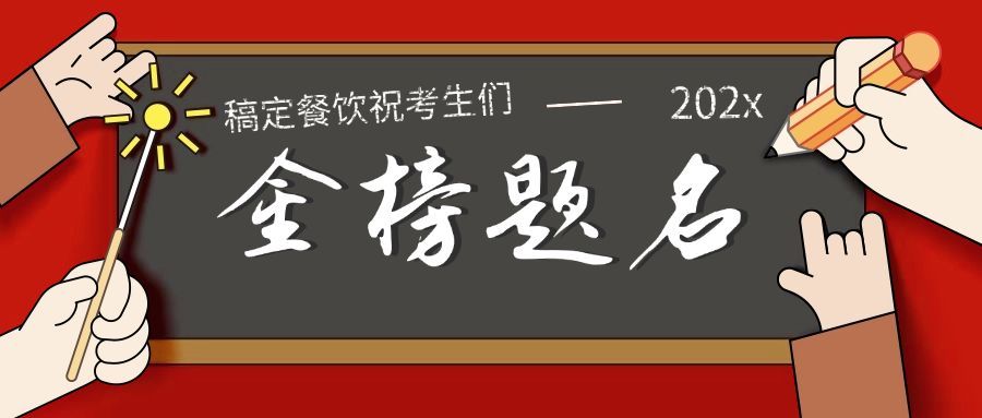 餐饮美食祝福问候文艺公众号首图预览效果