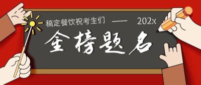 餐饮美食祝福问候文艺公众号首图