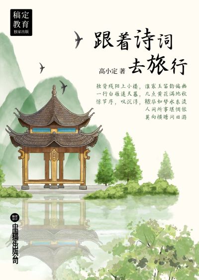 诗词旅行教材书籍封面