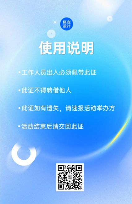 简约商务蓝色展会工作证预览效果