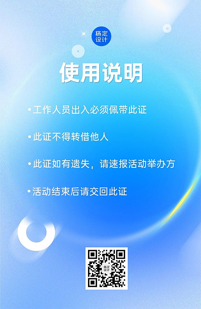 简约商务蓝色展会工作证