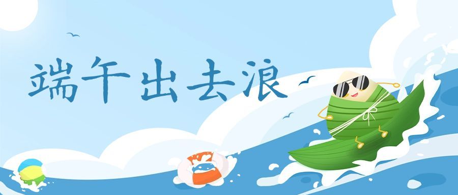 旅游出行宣传推广简约公众号首图