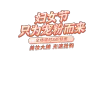 直播间贴纸