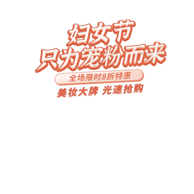 三八妇女节女神节商品零售直播间装修唯美浪漫直播装修贴片