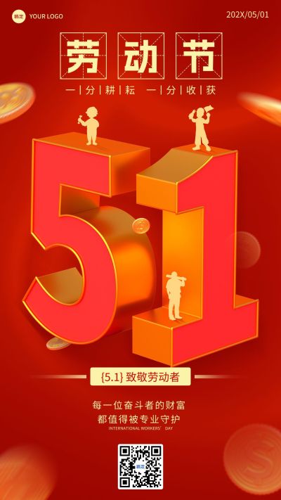 五一劳动节金融保险节日祝福大字喜庆手机海报