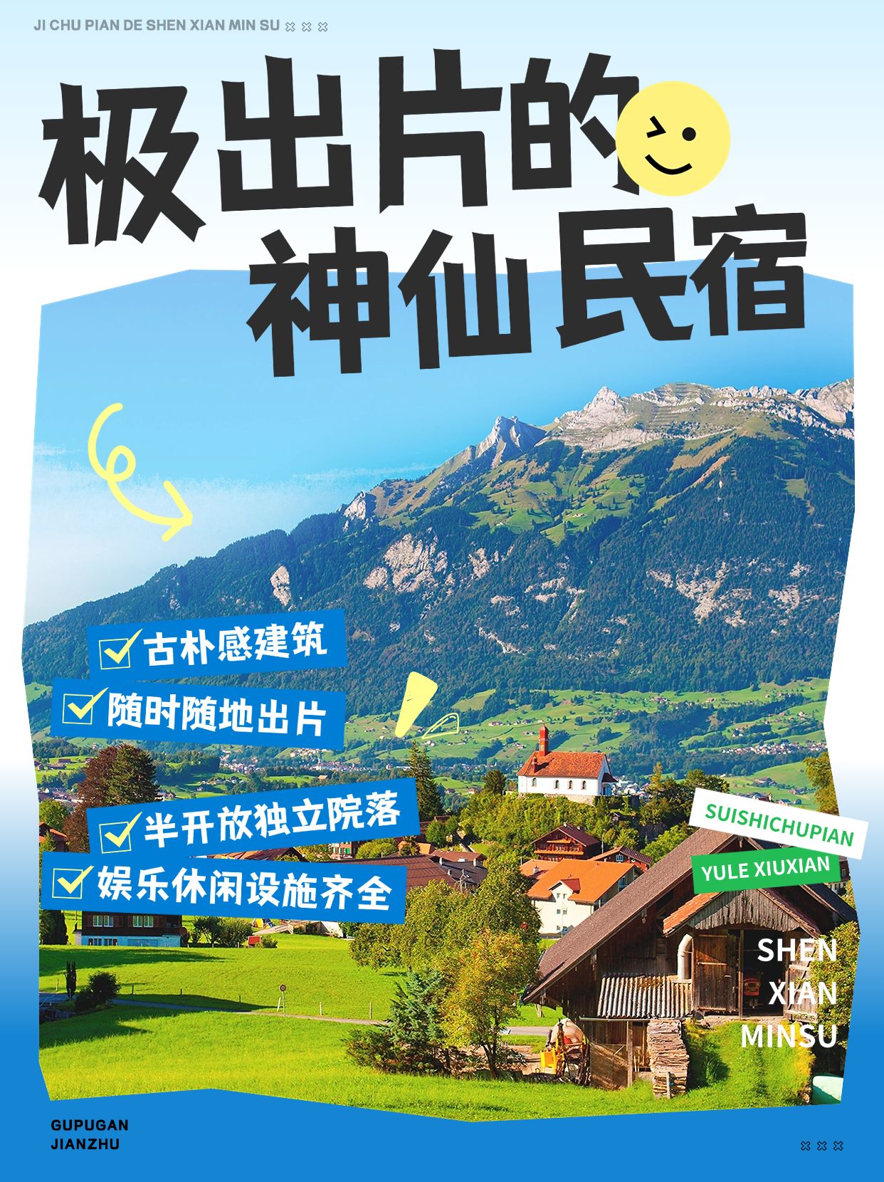 旅游攻略实景图框小红书配图预览效果