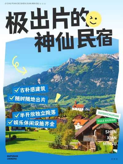 旅游攻略实景图框小红书配图