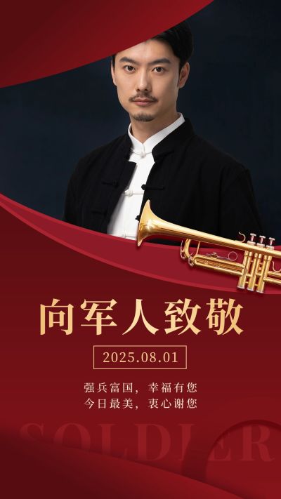 八一建军节向军人致敬手机海报