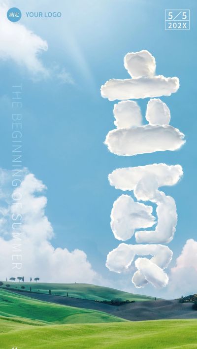 企业立夏节气祝福弥文字创意全屏竖版海报