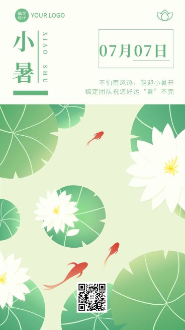 微商小暑节气祝福插画手机海报预览效果