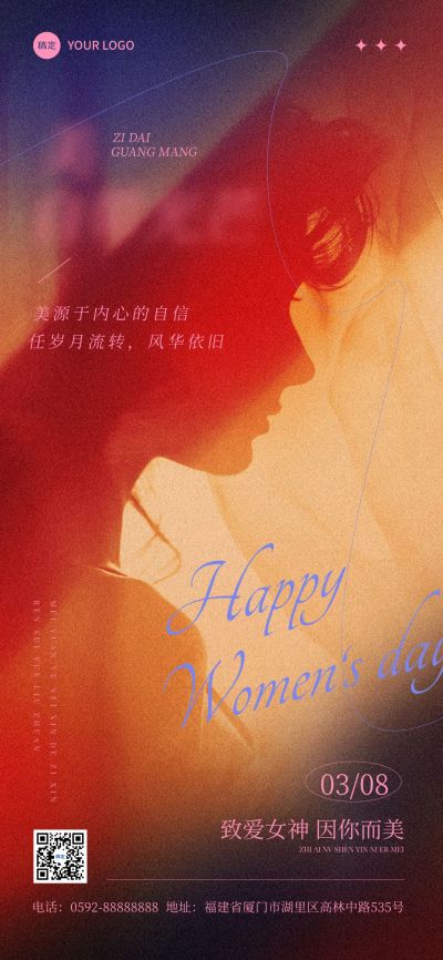 三八妇女节节日祝福神秘感全屏竖版海报