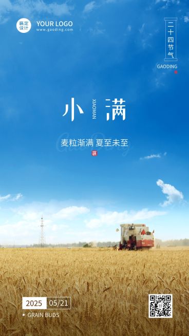 小满节气祝福实景排版手机海报预览效果
