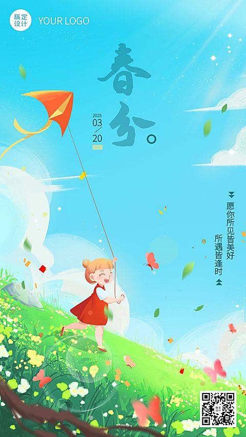 春分节气祝福插画手机海报