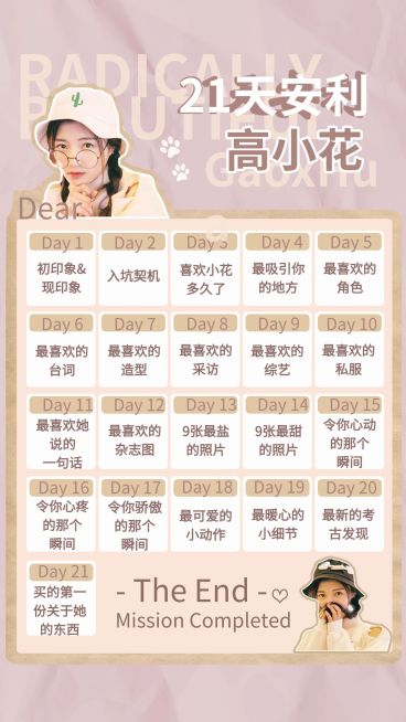 21天安利爱豆海报明星应援预览效果