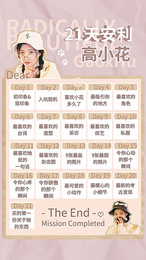 21天安利爱豆海报明星应援