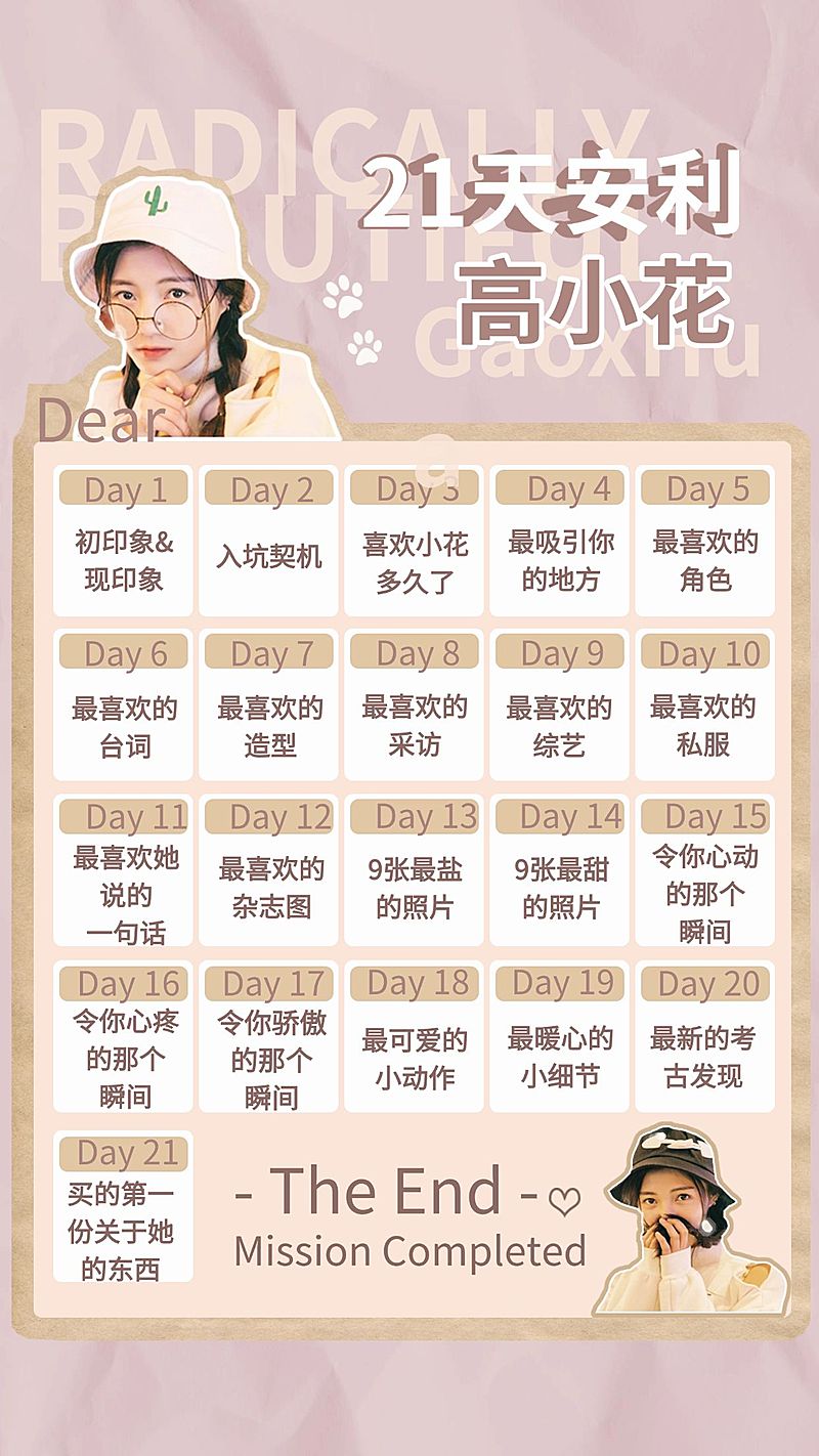 21天安利爱豆海报明星应援