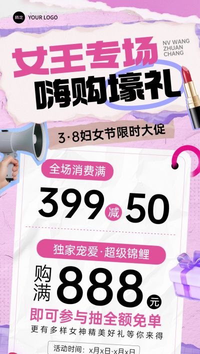 三八妇女节女王节促销活动促销感全屏竖版海报AIGC