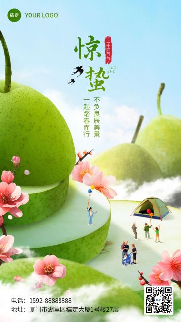 旅游出行惊蛰节气祝福创意合成手机海报预览效果