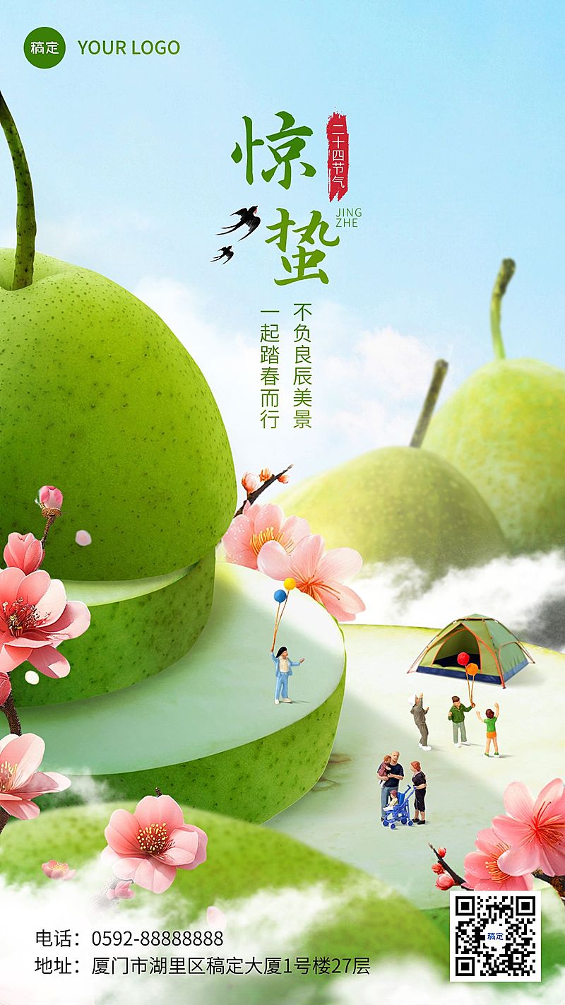 旅游出行惊蛰节气祝福创意合成手机海报