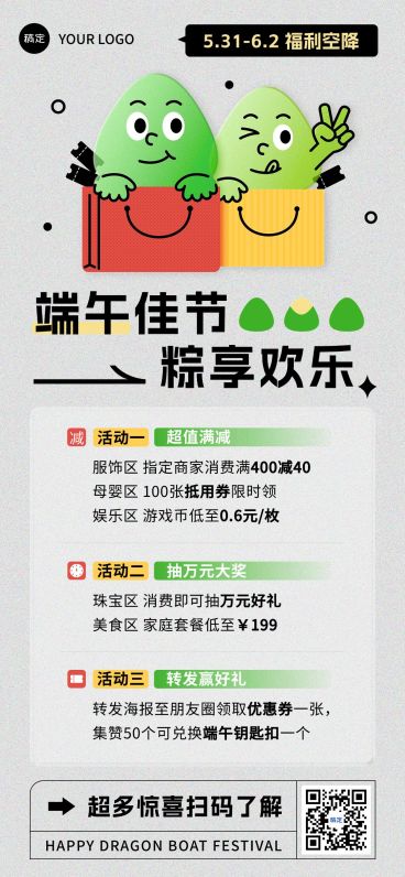 端午节商场百货节日促销打折营销活动全屏海报预览效果